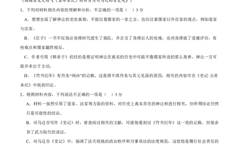 2025年3质量卷语文(1)_2025年03月试卷_0320浙江省余姚中学2024-2025学年高一下学期3月月考试题_浙江省余姚中学2024-2025学年高一下学期3月月考试题语文PDF版含答案（可编辑）