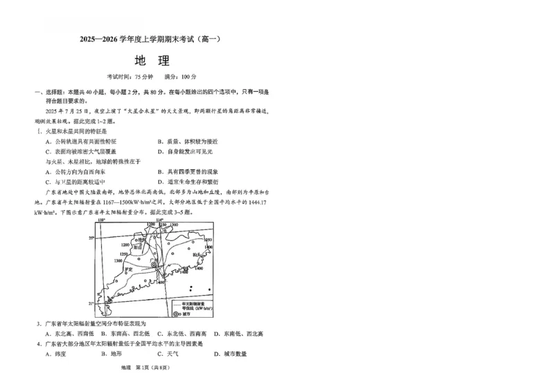2026辽宁鞍山高一上学期1月期末地理试卷+答案_2026年02月高一试卷_260209辽宁省鞍山市2025-2026学年高一上学期期末（全）