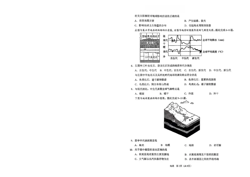 2026辽宁鞍山高一上学期1月期末地理试卷+答案_2026年02月高一试卷_260209辽宁省鞍山市2025-2026学年高一上学期期末（全）