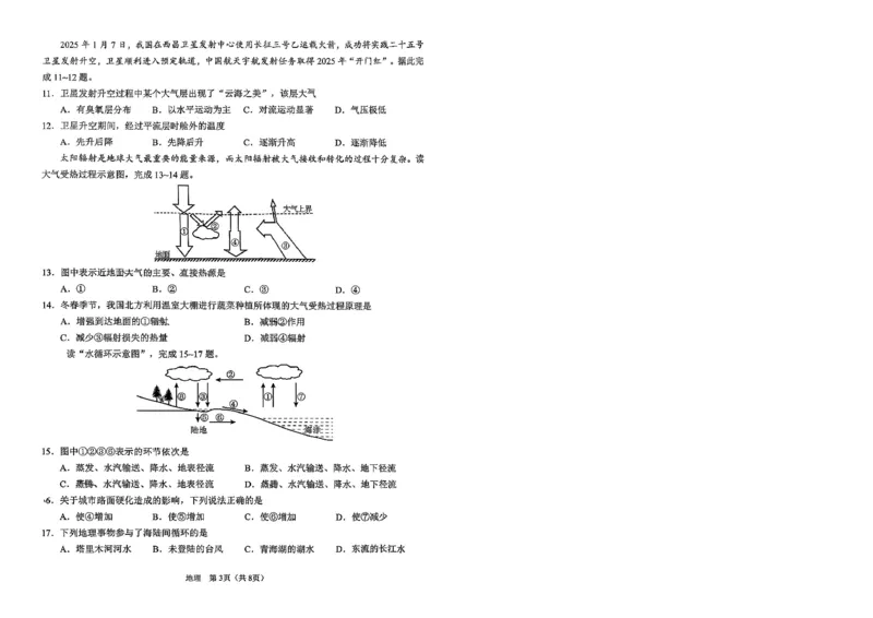 2026辽宁鞍山高一上学期1月期末地理试卷+答案_2026年02月高一试卷_260209辽宁省鞍山市2025-2026学年高一上学期期末（全）