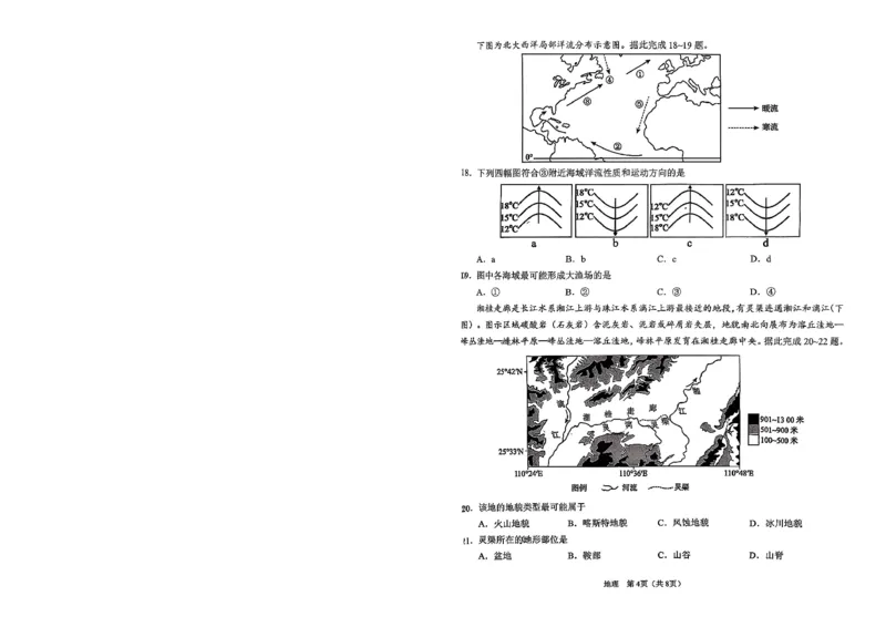 2026辽宁鞍山高一上学期1月期末地理试卷+答案_2026年02月高一试卷_260209辽宁省鞍山市2025-2026学年高一上学期期末（全）