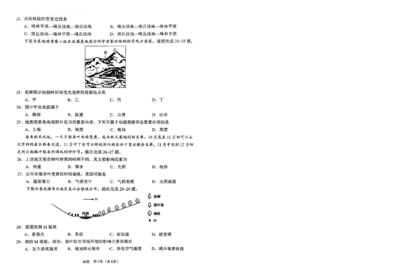 2026辽宁鞍山高一上学期1月期末地理试卷+答案_2026年02月高一试卷_260209辽宁省鞍山市2025-2026学年高一上学期期末（全）