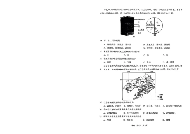 2026辽宁鞍山高一上学期1月期末地理试卷+答案_2026年02月高一试卷_260209辽宁省鞍山市2025-2026学年高一上学期期末（全）