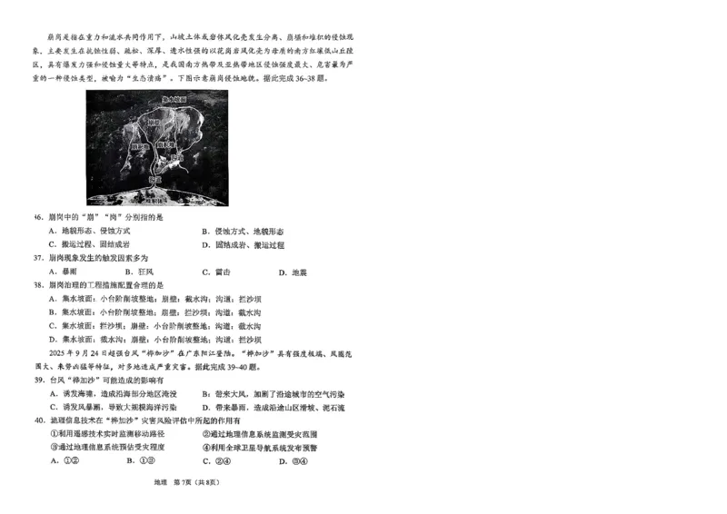 2026辽宁鞍山高一上学期1月期末地理试卷+答案_2026年02月高一试卷_260209辽宁省鞍山市2025-2026学年高一上学期期末（全）