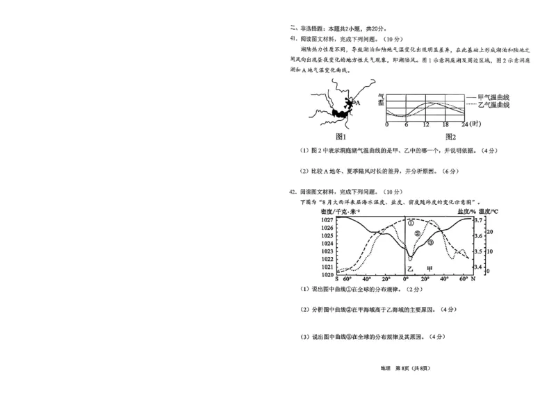 2026辽宁鞍山高一上学期1月期末地理试卷+答案_2026年02月高一试卷_260209辽宁省鞍山市2025-2026学年高一上学期期末（全）