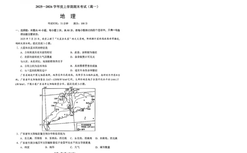 2026辽宁鞍山高一上学期1月期末地理试卷+答案_2026年02月高一试卷_260209辽宁省鞍山市2025-2026学年高一上学期期末（全）