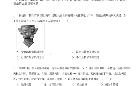 2025年3月月考_2025年03月试卷_0311湖北省武汉市第六中学2024-2025学年高一下学期3月月考_湖北省武汉市第六中学2024-2025学年高一下学期第1次月考历史试卷（文科）Word版含答案