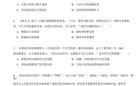 2025年3月月考_2025年03月试卷_0311湖北省武汉市第六中学2024-2025学年高一下学期3月月考_湖北省武汉市第六中学2024-2025学年高一下学期第1次月考历史试卷（文科）Word版含答案