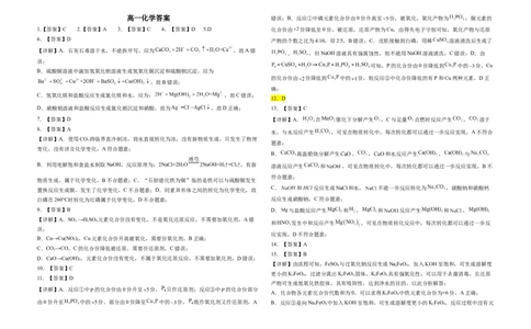2025级高一月考化学答案_2025年10月高一试卷_251005山东省聊城市某校2025-2026学年高一上学期第一次月考（全）