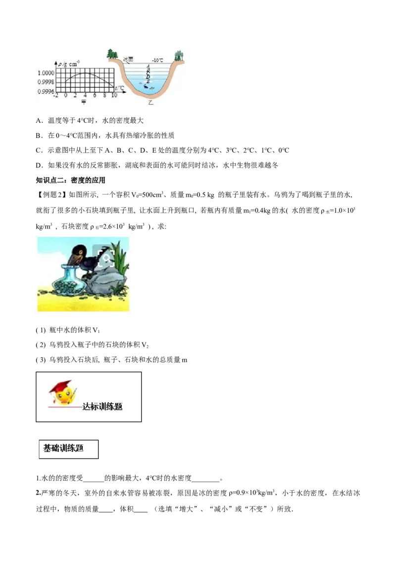 专题6.4密度与社会生活（原卷版）_初物_人教版初中物理初二三同步讲义习题练习八九年级电子资料word素材_20250116_181533_最新人教版初中物理初二上册