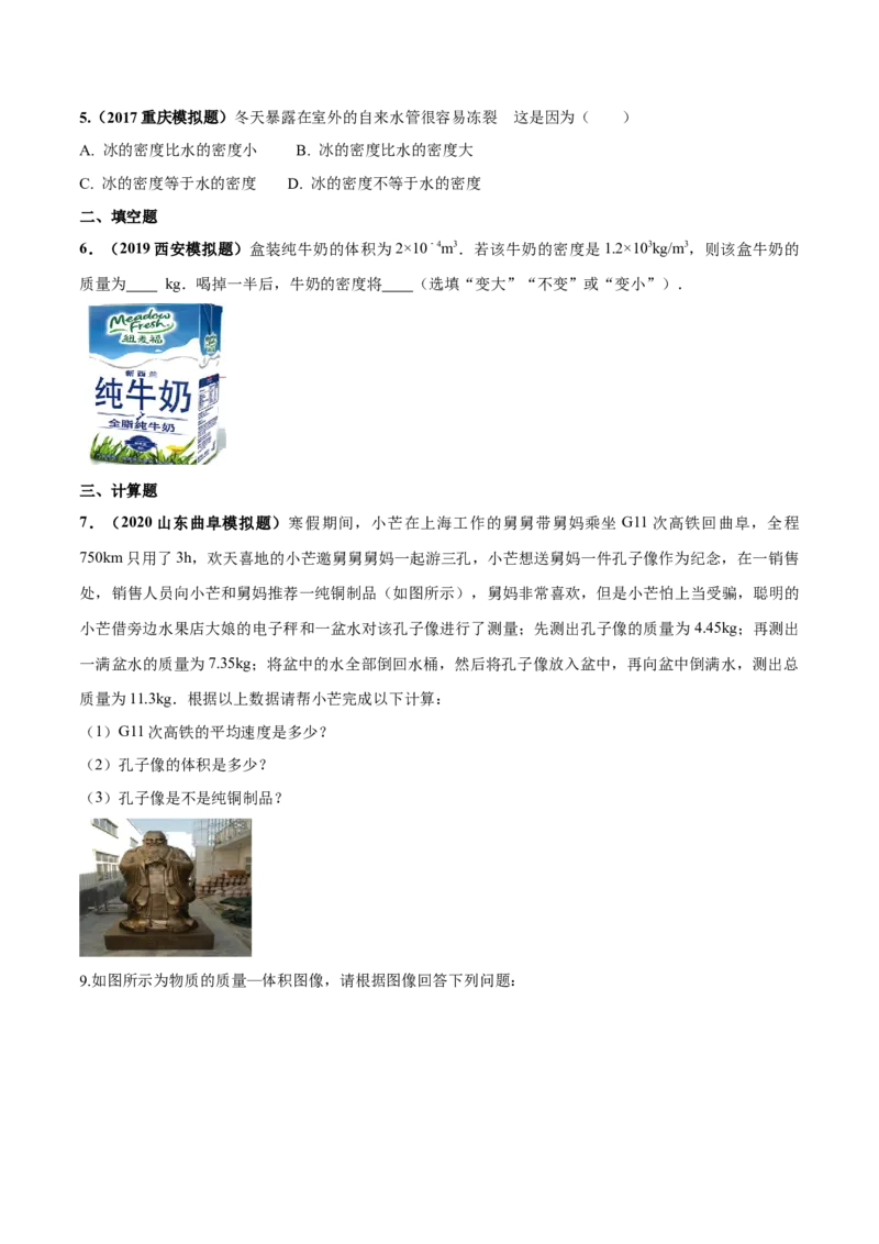 专题6.4密度与社会生活（原卷版）_初物_人教版初中物理初二三同步讲义习题练习八九年级电子资料word素材_20250116_181533_最新人教版初中物理初二上册