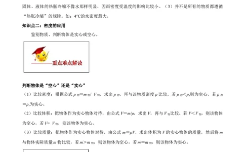 专题6.4密度与社会生活（原卷版）_初物_人教版初中物理初二三同步讲义习题练习八九年级电子资料word素材_20250116_181533_最新人教版初中物理初二上册