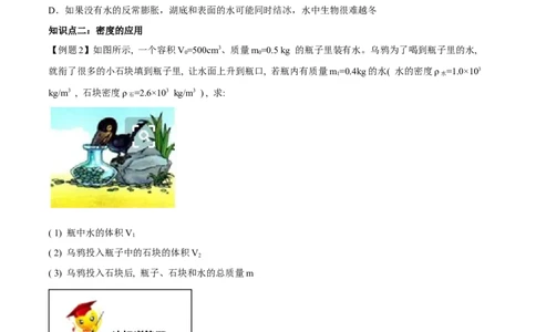专题6.4密度与社会生活（原卷版）_初物_人教版初中物理初二三同步讲义习题练习八九年级电子资料word素材_20250116_181533_最新人教版初中物理初二上册