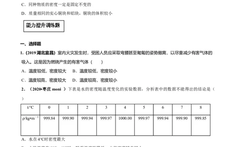 专题6.4密度与社会生活（原卷版）_初物_人教版初中物理初二三同步讲义习题练习八九年级电子资料word素材_20250116_181533_最新人教版初中物理初二上册
