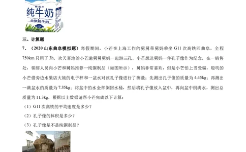 专题6.4密度与社会生活（原卷版）_初物_人教版初中物理初二三同步讲义习题练习八九年级电子资料word素材_20250116_181533_最新人教版初中物理初二上册
