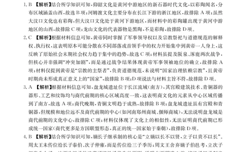 42A_8历史答案_2025年10月高一试卷_251015金太阳&middot;江西省2025-2026学期高一上学期10月联考（26-42A）（全）_金太阳&middot;江西省2025-2026学期高一上学期10月联考历史试题含答案