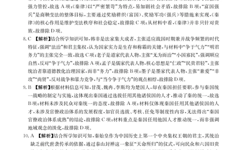 42A_8历史答案_2025年10月高一试卷_251015金太阳&middot;江西省2025-2026学期高一上学期10月联考（26-42A）（全）_金太阳&middot;江西省2025-2026学期高一上学期10月联考历史试题含答案