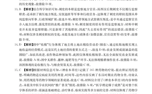 42A_8历史答案_2025年10月高一试卷_251015金太阳&middot;江西省2025-2026学期高一上学期10月联考（26-42A）（全）_金太阳&middot;江西省2025-2026学期高一上学期10月联考历史试题含答案