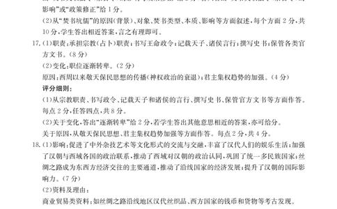 42A_8历史答案_2025年10月高一试卷_251015金太阳&middot;江西省2025-2026学期高一上学期10月联考（26-42A）（全）_金太阳&middot;江西省2025-2026学期高一上学期10月联考历史试题含答案