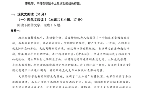 27届高一下月考一语文试题(1)_2025年03月试卷_0321云南省玉溪市一中2024-2025学年高一下学期3月月考试题_云南省玉溪市一中2024-2025学年高一下学期3月月考试题语文PDF版含答案（可编辑）