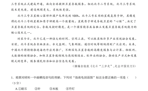 27届高一下月考一语文试题(1)_2025年03月试卷_0321云南省玉溪市一中2024-2025学年高一下学期3月月考试题_云南省玉溪市一中2024-2025学年高一下学期3月月考试题语文PDF版含答案（可编辑）