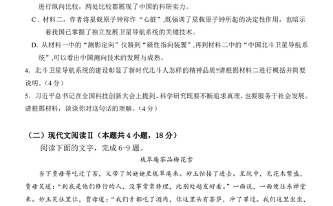 27届高一下月考一语文试题(1)_2025年03月试卷_0321云南省玉溪市一中2024-2025学年高一下学期3月月考试题_云南省玉溪市一中2024-2025学年高一下学期3月月考试题语文PDF版含答案（可编辑）