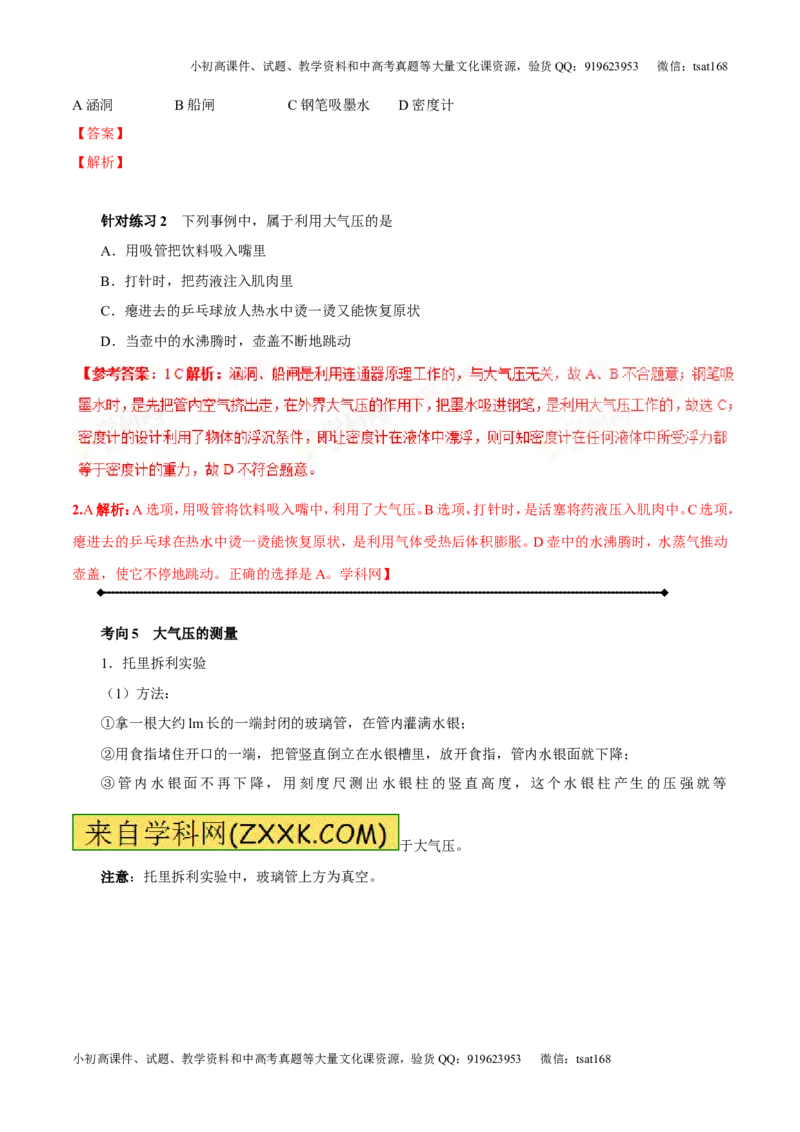 专题7.2液体的压强大气压强流体的压强（讲练）-2017年中考物理一轮复习讲练测课课通（解析版）_初物_1初中物理_物理：2017年中考物理一轮复习讲练测课课通全套打包115份