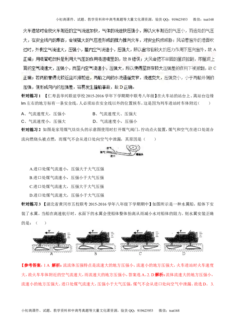 专题7.2液体的压强大气压强流体的压强（讲练）-2017年中考物理一轮复习讲练测课课通（解析版）_初物_1初中物理_物理：2017年中考物理一轮复习讲练测课课通全套打包115份