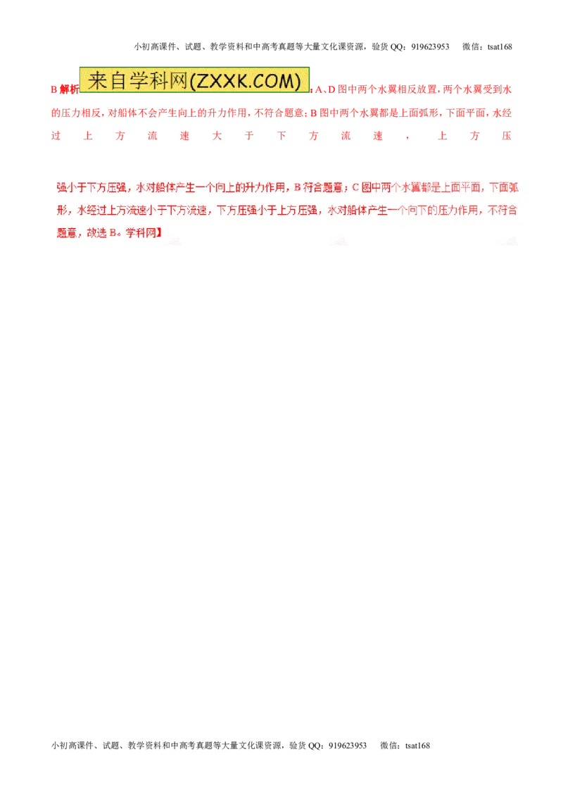 专题7.2液体的压强大气压强流体的压强（讲练）-2017年中考物理一轮复习讲练测课课通（解析版）_初物_1初中物理_物理：2017年中考物理一轮复习讲练测课课通全套打包115份