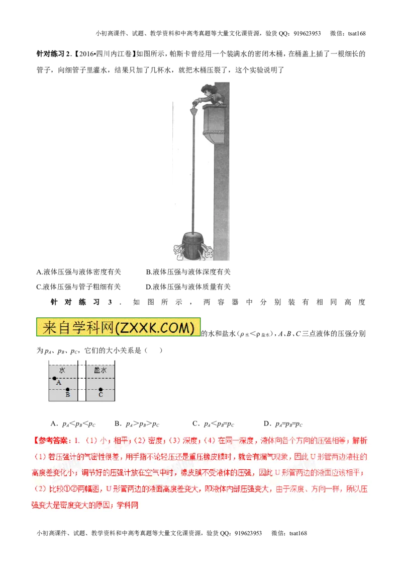 专题7.2液体的压强大气压强流体的压强（讲练）-2017年中考物理一轮复习讲练测课课通（解析版）_初物_1初中物理_物理：2017年中考物理一轮复习讲练测课课通全套打包115份
