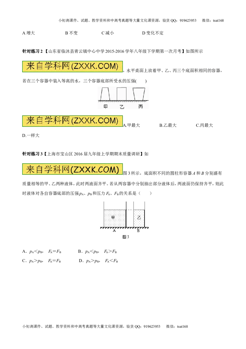 专题7.2液体的压强大气压强流体的压强（讲练）-2017年中考物理一轮复习讲练测课课通（解析版）_初物_1初中物理_物理：2017年中考物理一轮复习讲练测课课通全套打包115份