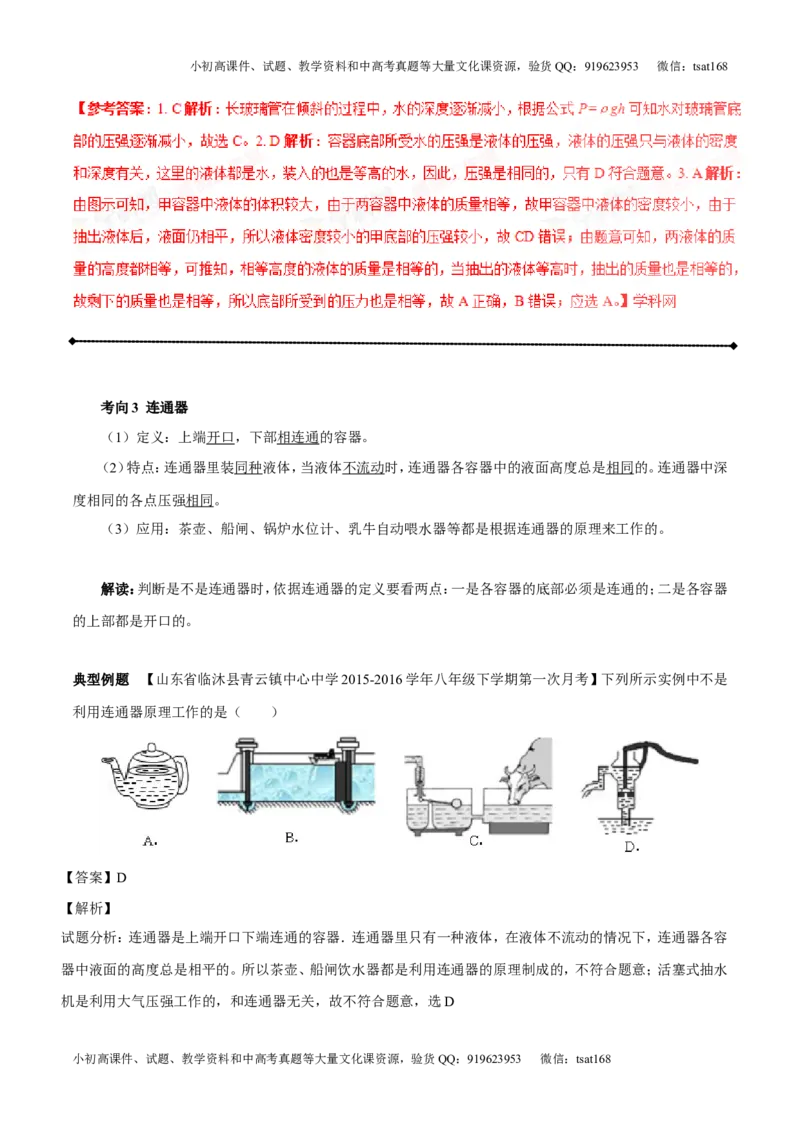 专题7.2液体的压强大气压强流体的压强（讲练）-2017年中考物理一轮复习讲练测课课通（解析版）_初物_1初中物理_物理：2017年中考物理一轮复习讲练测课课通全套打包115份