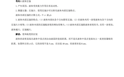 专题7.2液体的压强大气压强流体的压强（讲练）-2017年中考物理一轮复习讲练测课课通（解析版）_初物_1初中物理_物理：2017年中考物理一轮复习讲练测课课通全套打包115份