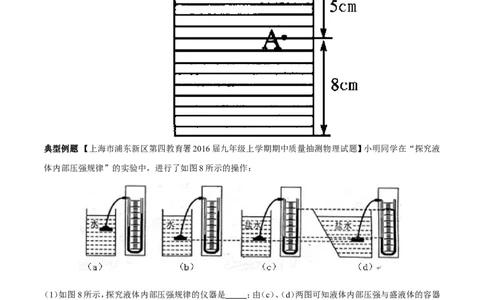 专题7.2液体的压强大气压强流体的压强（讲练）-2017年中考物理一轮复习讲练测课课通（解析版）_初物_1初中物理_物理：2017年中考物理一轮复习讲练测课课通全套打包115份
