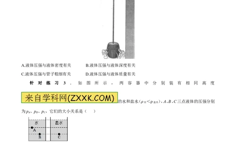 专题7.2液体的压强大气压强流体的压强（讲练）-2017年中考物理一轮复习讲练测课课通（解析版）_初物_1初中物理_物理：2017年中考物理一轮复习讲练测课课通全套打包115份