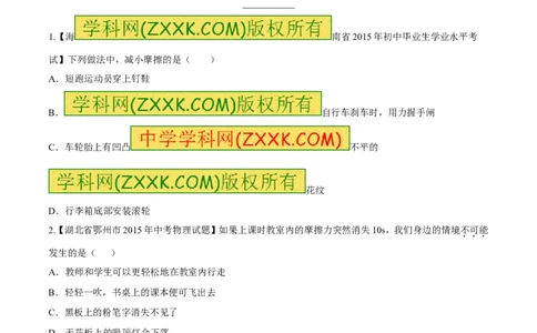 专题45摩擦力的大小及影响因素-2016年中考物理必备之微测试（原卷版）_初物_1初中物理_物理：2016年中考物理必备之微测试打包130份