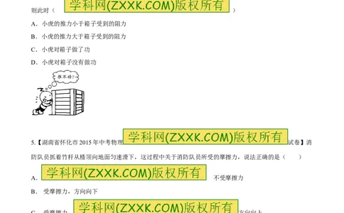 专题45摩擦力的大小及影响因素-2016年中考物理必备之微测试（原卷版）_初物_1初中物理_物理：2016年中考物理必备之微测试打包130份