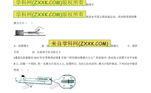 专题45摩擦力的大小及影响因素-2016年中考物理必备之微测试（原卷版）_初物_1初中物理_物理：2016年中考物理必备之微测试打包130份