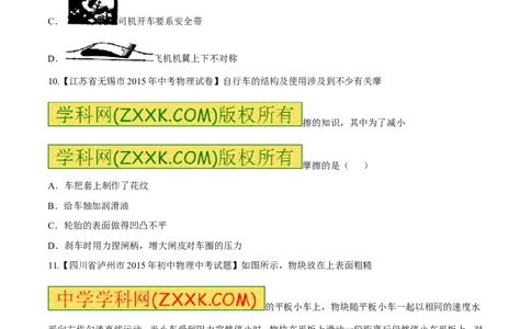 专题45摩擦力的大小及影响因素-2016年中考物理必备之微测试（原卷版）_初物_1初中物理_物理：2016年中考物理必备之微测试打包130份