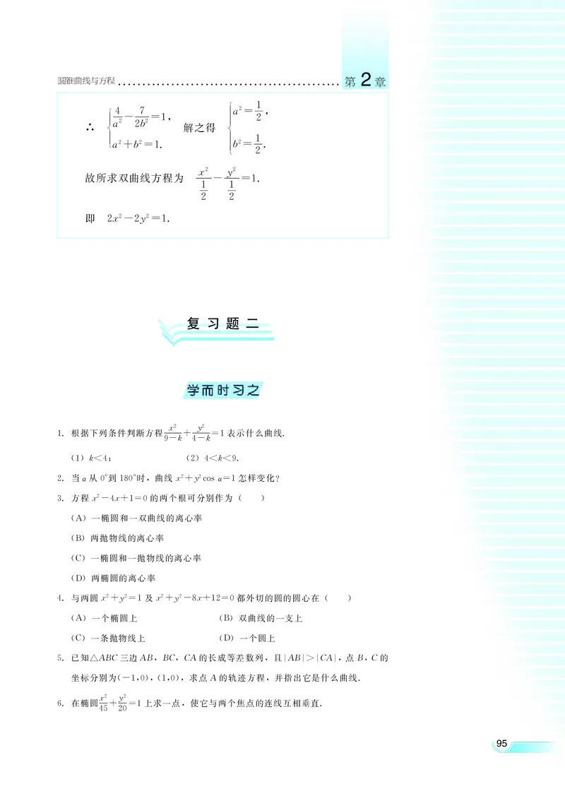 湘教版高中数学选修2-1理科_高中电子课本_最新版高中全科高清电子课本_2高中数学课本_湘教版高中数学