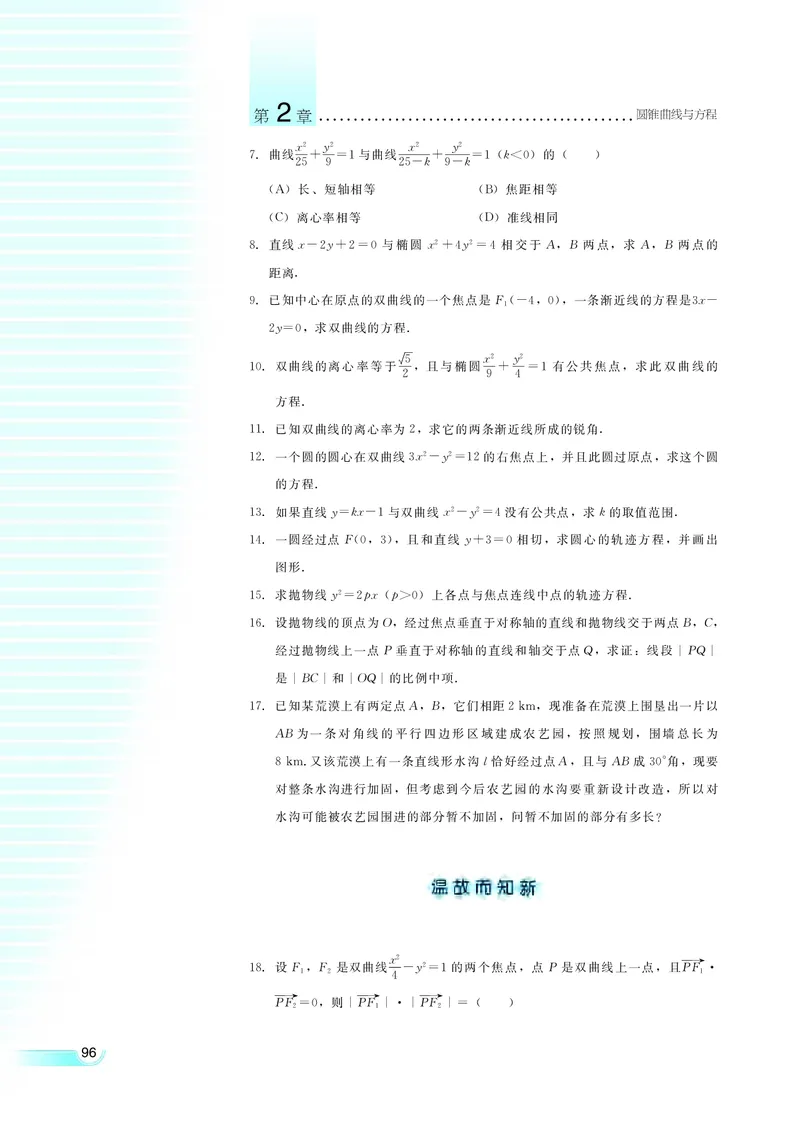 湘教版高中数学选修2-1理科_高中电子课本_最新版高中全科高清电子课本_2高中数学课本_湘教版高中数学