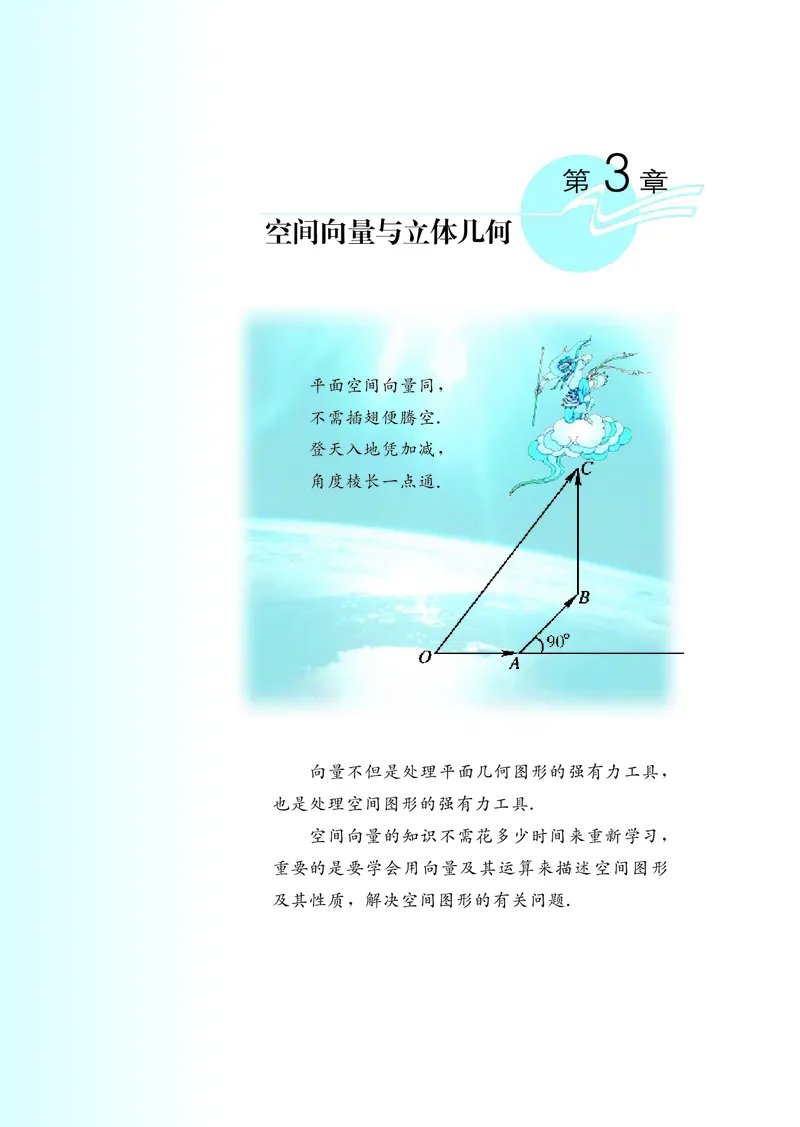 湘教版高中数学选修2-1理科_高中电子课本_最新版高中全科高清电子课本_2高中数学课本_湘教版高中数学