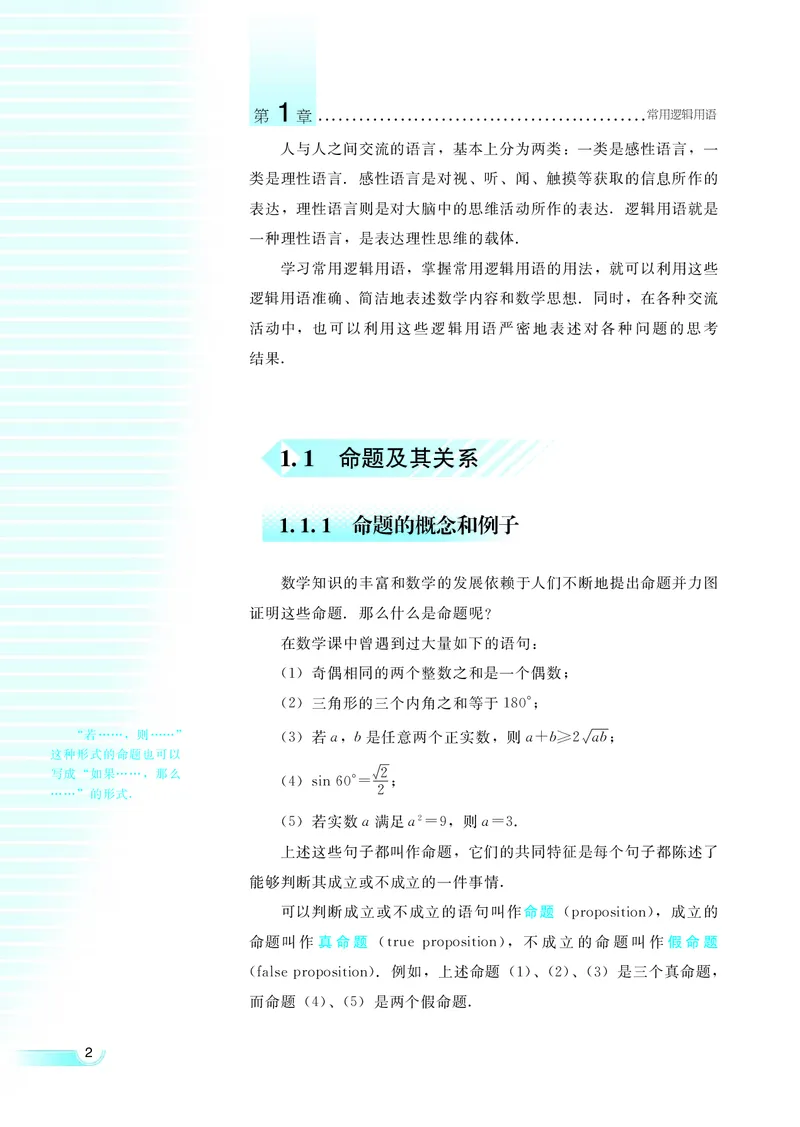 湘教版高中数学选修2-1理科_高中电子课本_最新版高中全科高清电子课本_2高中数学课本_湘教版高中数学