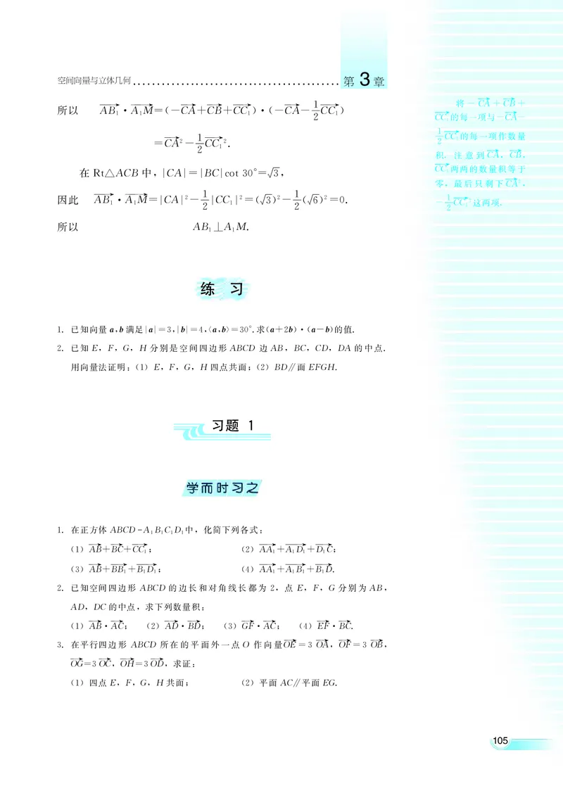 湘教版高中数学选修2-1理科_高中电子课本_最新版高中全科高清电子课本_2高中数学课本_湘教版高中数学