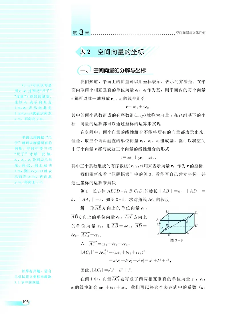 湘教版高中数学选修2-1理科_高中电子课本_最新版高中全科高清电子课本_2高中数学课本_湘教版高中数学