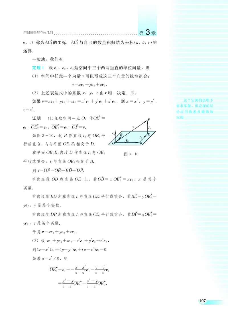 湘教版高中数学选修2-1理科_高中电子课本_最新版高中全科高清电子课本_2高中数学课本_湘教版高中数学