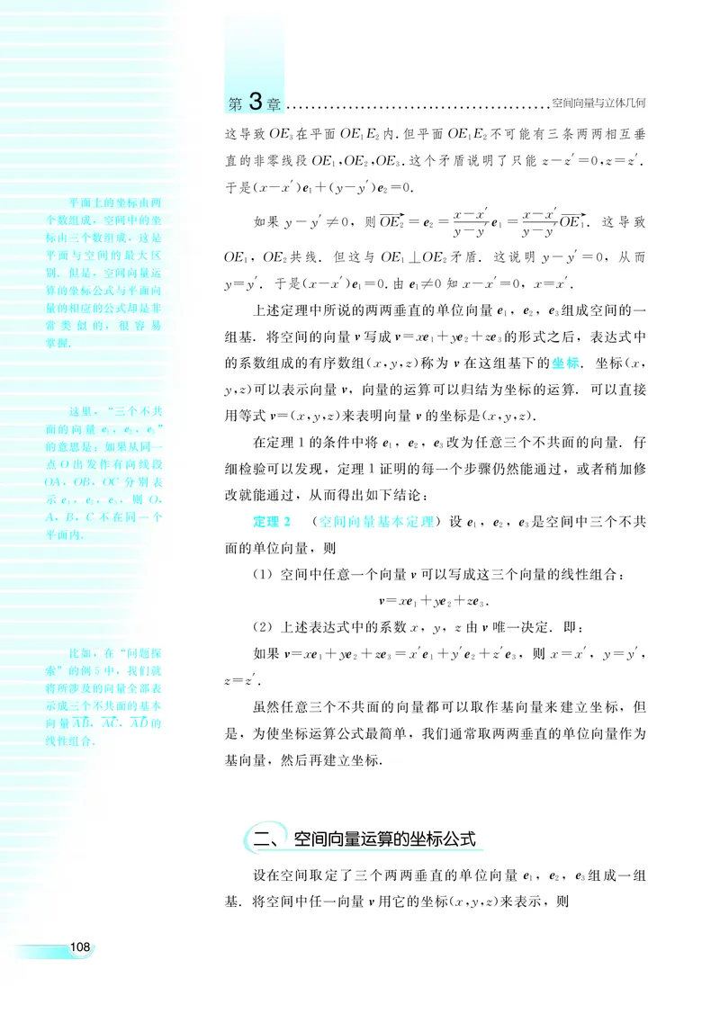 湘教版高中数学选修2-1理科_高中电子课本_最新版高中全科高清电子课本_2高中数学课本_湘教版高中数学