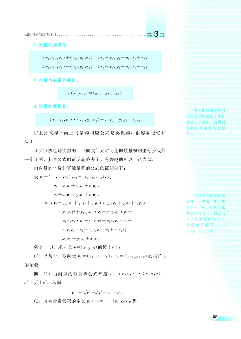 湘教版高中数学选修2-1理科_高中电子课本_最新版高中全科高清电子课本_2高中数学课本_湘教版高中数学