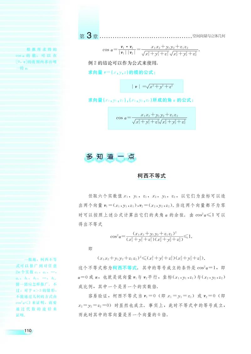 湘教版高中数学选修2-1理科_高中电子课本_最新版高中全科高清电子课本_2高中数学课本_湘教版高中数学