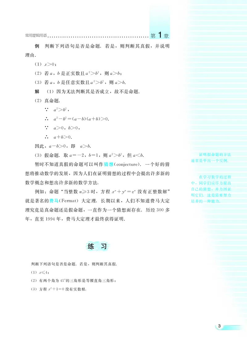 湘教版高中数学选修2-1理科_高中电子课本_最新版高中全科高清电子课本_2高中数学课本_湘教版高中数学